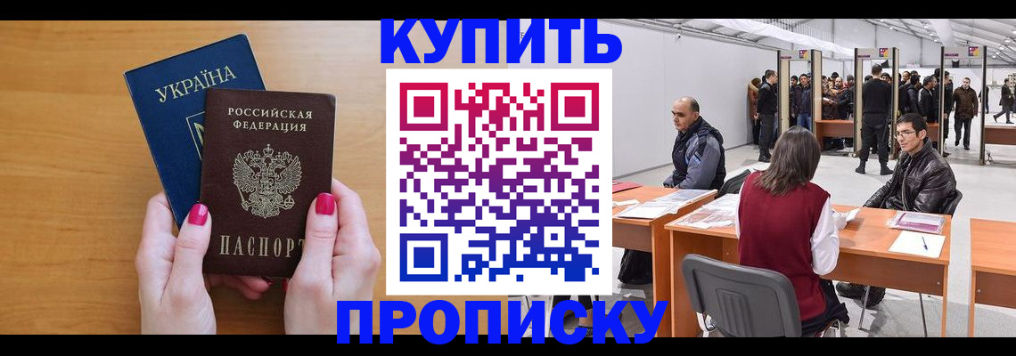 временная регистрация в квартире в Энгельсе