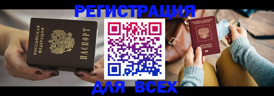 временная регистрация законно в Энгельсе