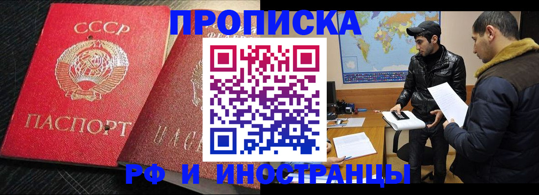 купить прописку в Энгельсе