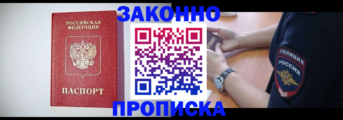 прописка 2025 в Энгельсе