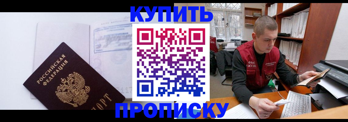 прописка гарантия в Энгельсе