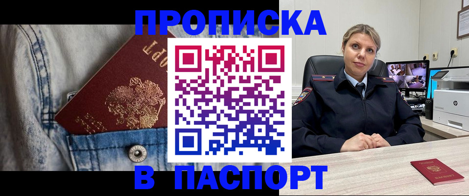 прописка от собственника в Энгельсе