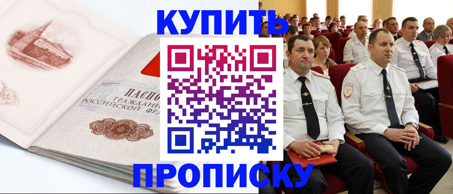 временная прописка в Энгельсе