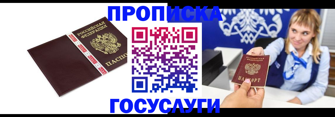 временная регистрация госуслуги в Энгельсе