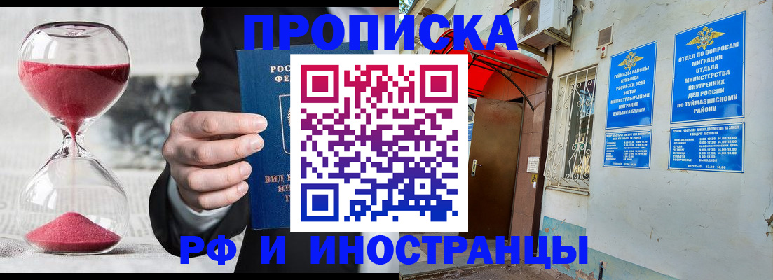 прописка 2025 в Энгельсе