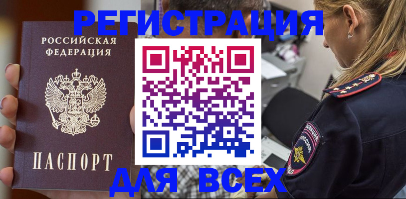 временная регистрация законно в Энгельсе