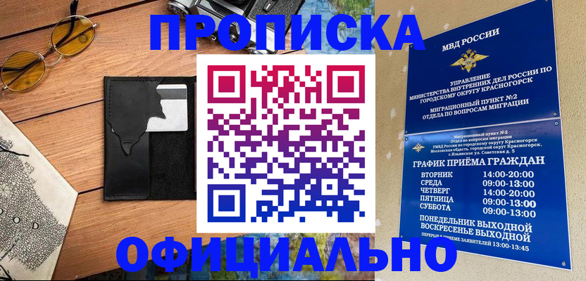 временная регистрация купить в Энгельсе